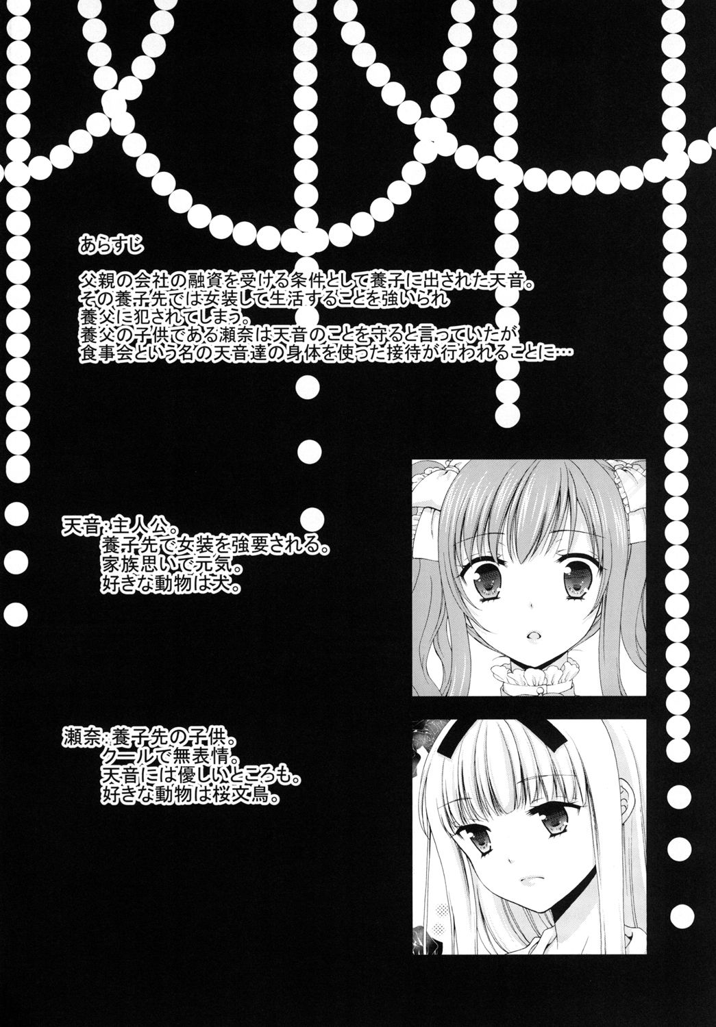 Shounen Josou Choukyou ~Amane~ Kanketsu Hen page 4 full