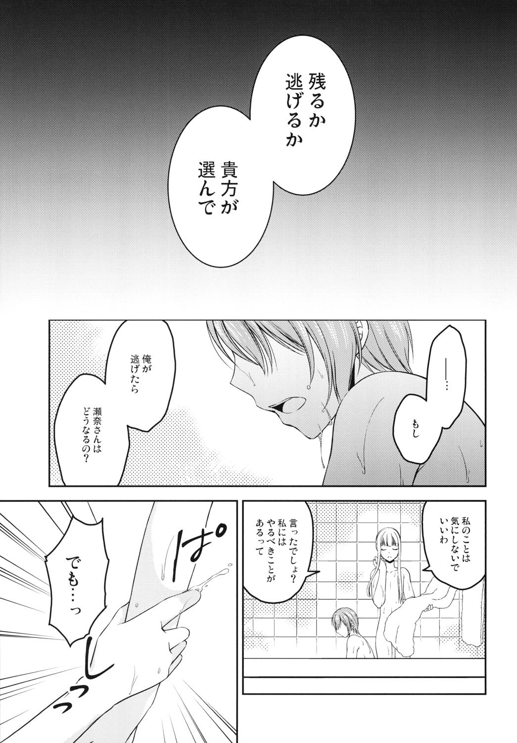 Shounen Josou Choukyou ~Amane~ Kanketsu Hen page 5 full