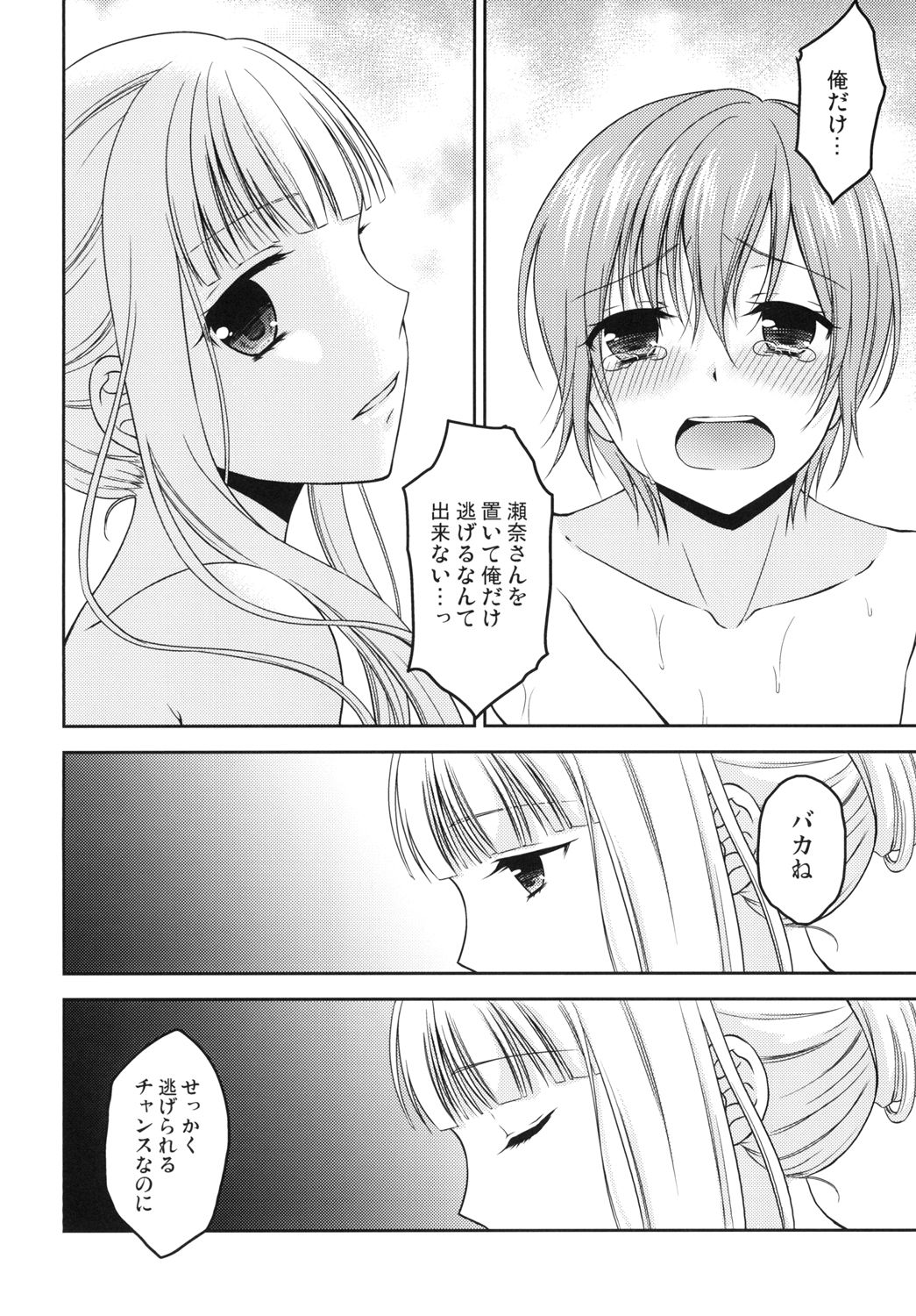 Shounen Josou Choukyou ~Amane~ Kanketsu Hen page 6 full