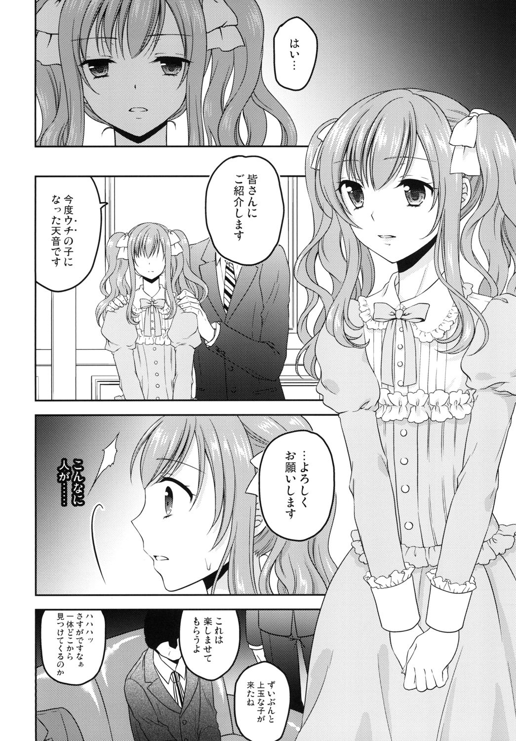 Shounen Josou Choukyou ~Amane~ Kanketsu Hen page 8 full