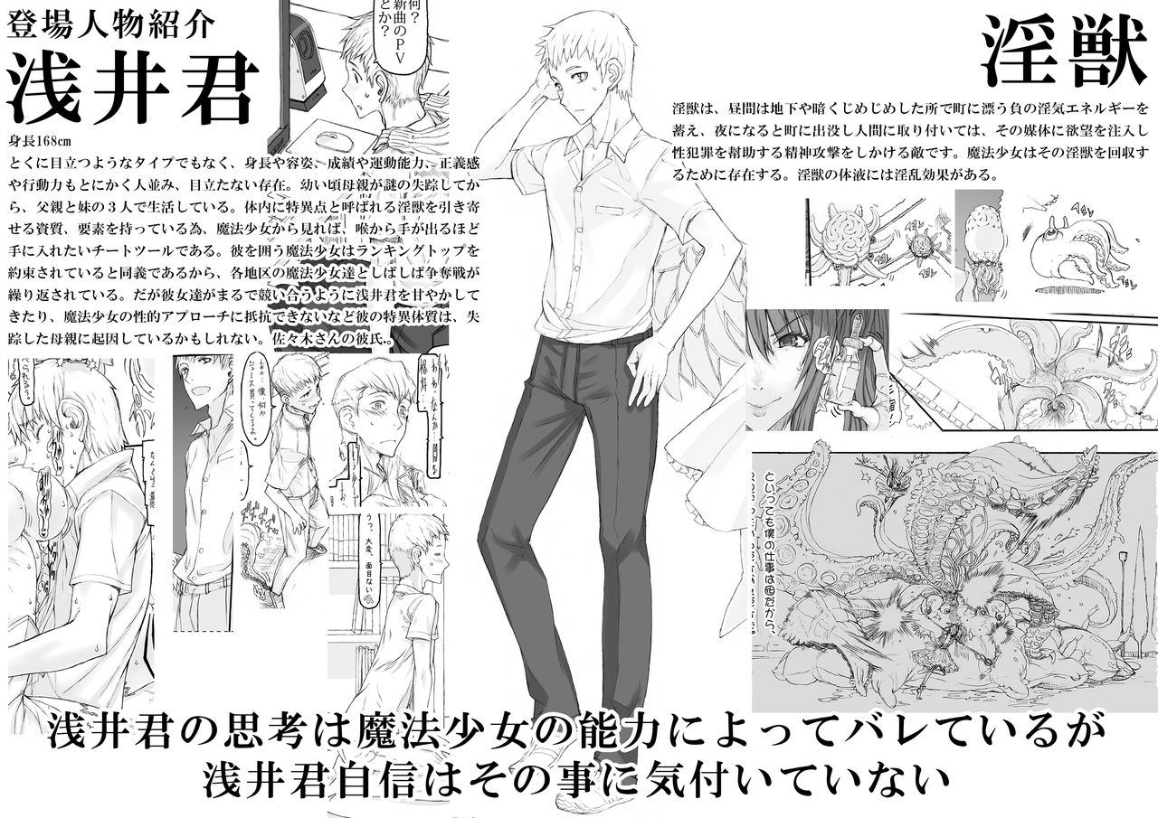 Mahou Shoujo Soushuuhen 1 page 4 full