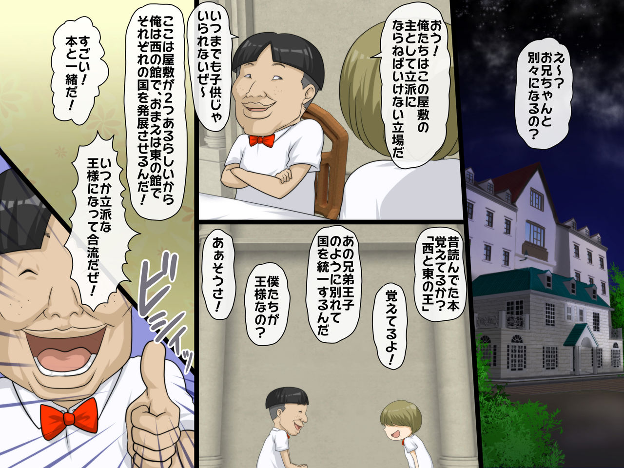 Harem Maid Kan ~Kojiin Sodachi no Kyoudai-tachi~ Daisanwa page 2 full