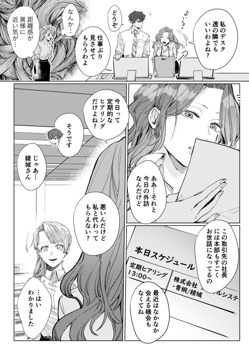 26歳処女、チャラ男上司に抱かれました 4巻 page 10 full