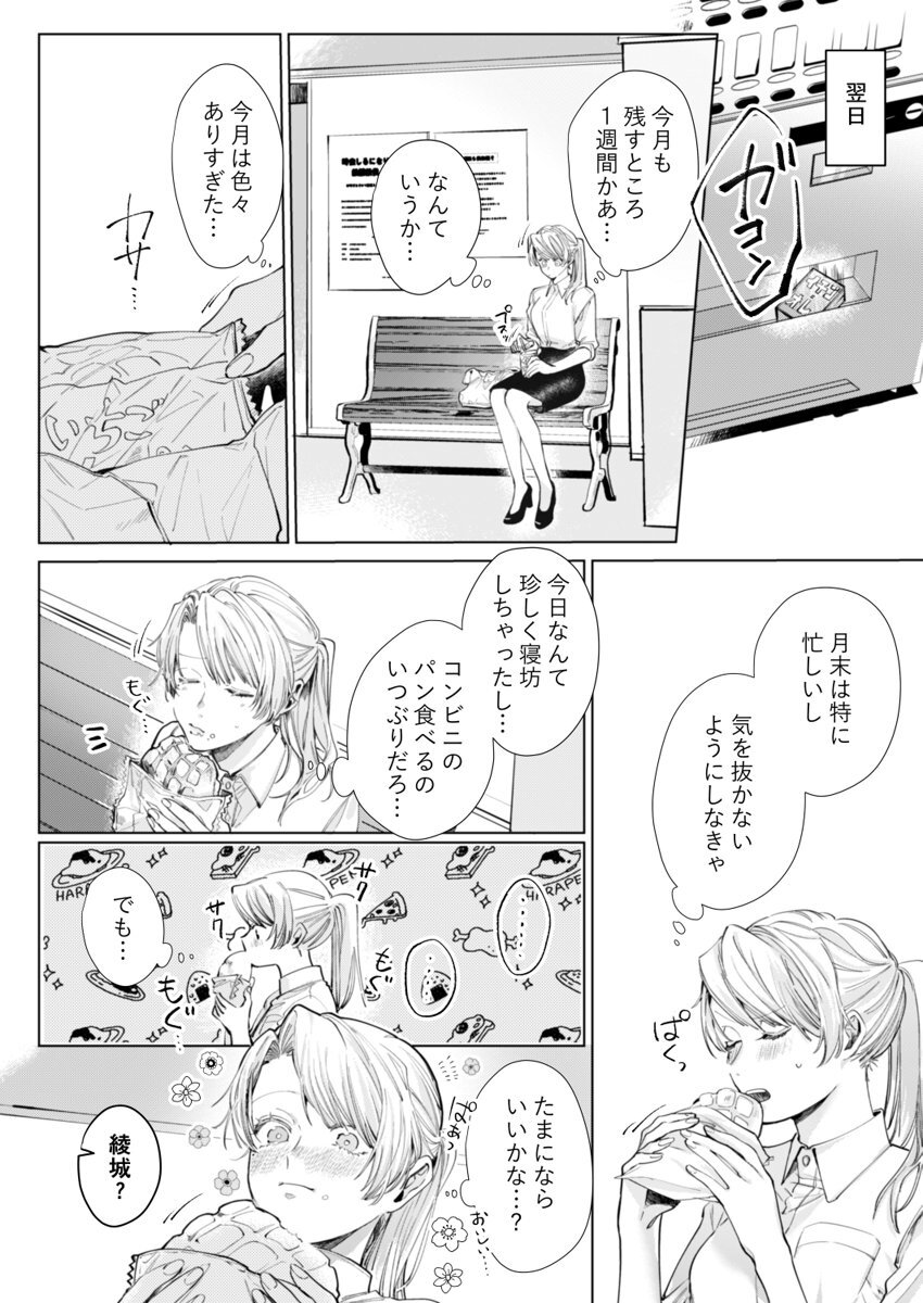 26歳処女、チャラ男上司に抱かれました 4巻 page 3 full