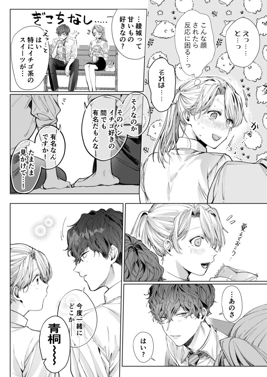 26歳処女、チャラ男上司に抱かれました 4巻 page 5 full