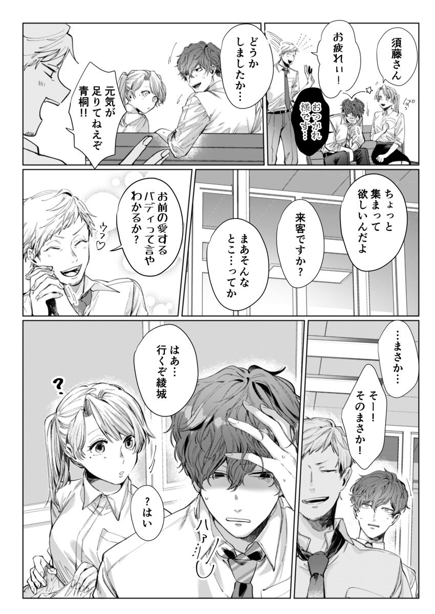 26歳処女、チャラ男上司に抱かれました 4巻 page 6 full