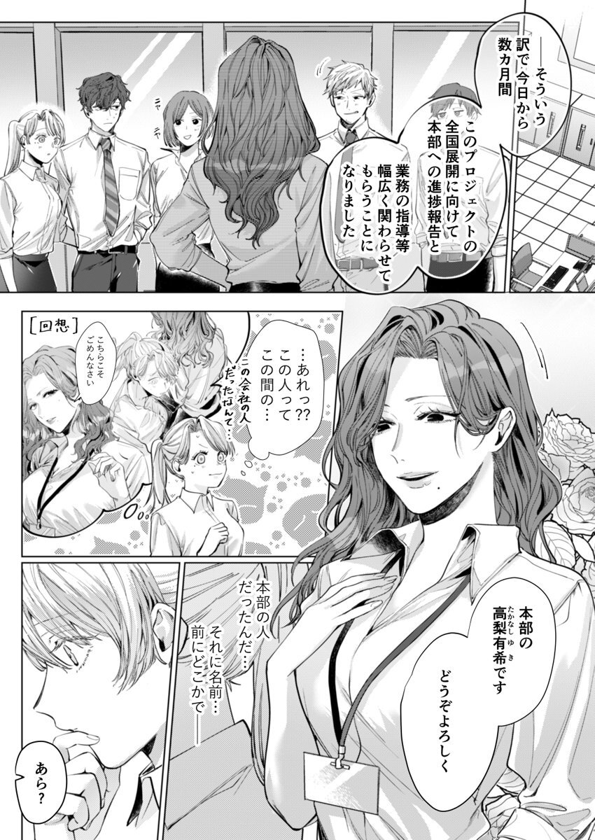 26歳処女、チャラ男上司に抱かれました 4巻 page 7 full