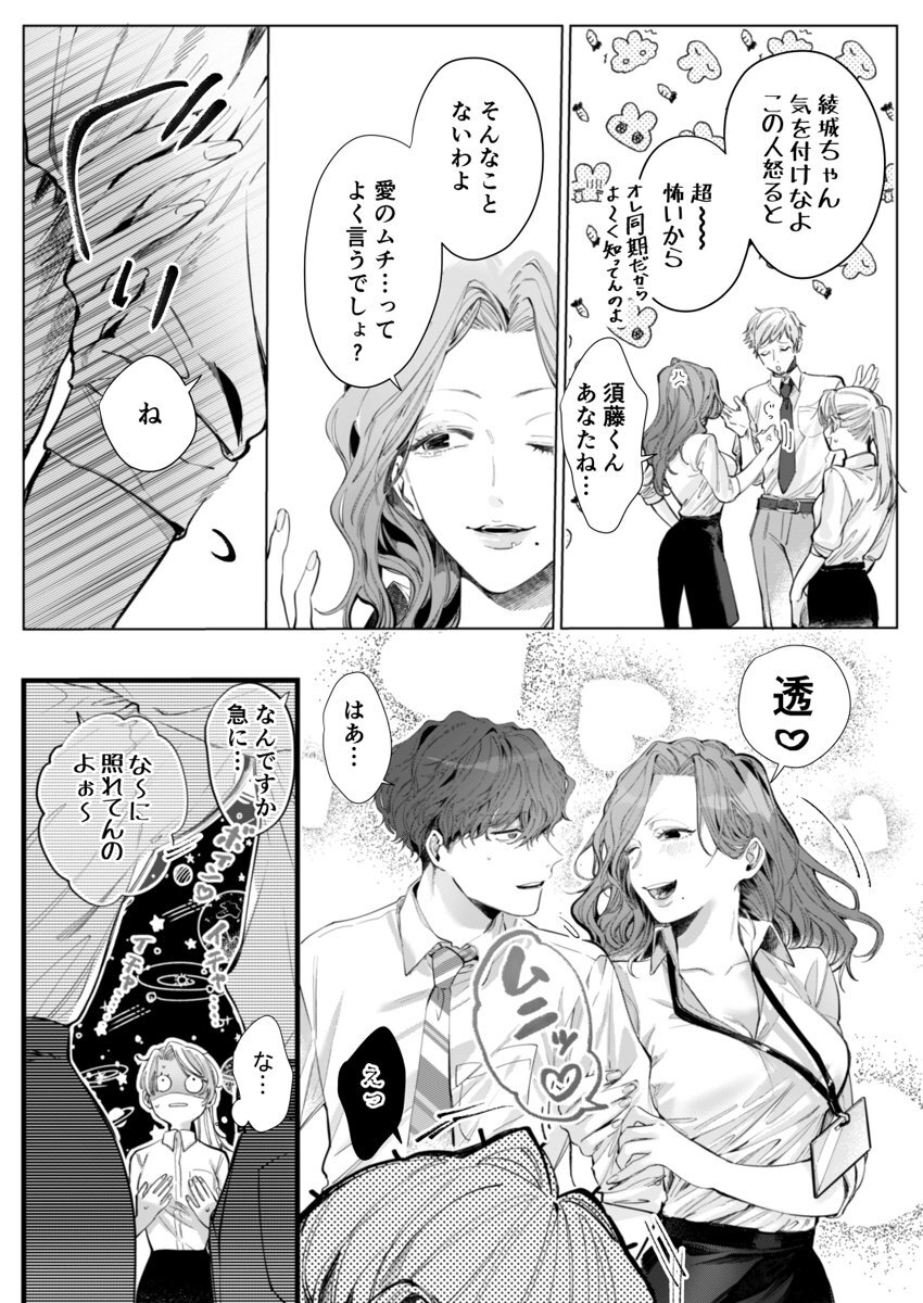 26歳処女、チャラ男上司に抱かれました 4巻 page 9 full
