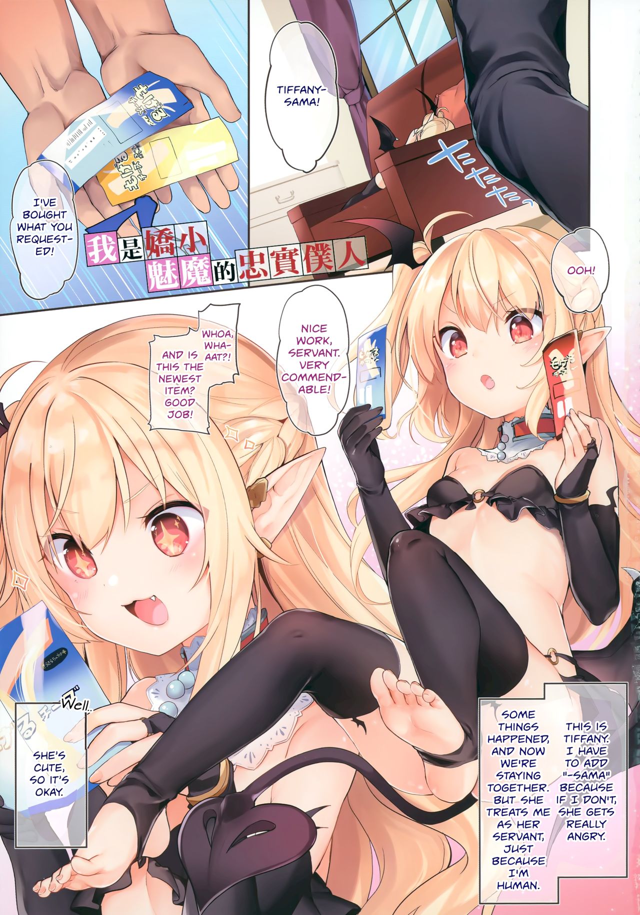 Boku wa Chiisana Succubus no Shimobe - I am a slave of a small succubus page 5 full