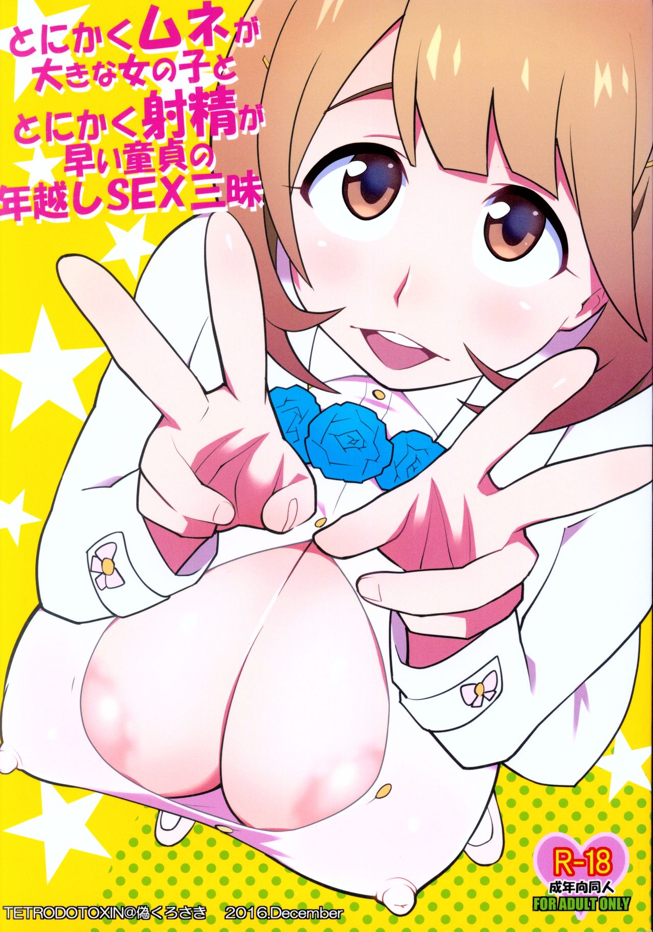 Tonikaku Mune ga Ookina Onnanoko to Tonikaku Shasei ga Hayai Doutei no Toshikoshi SEX Zanmai page 1 full