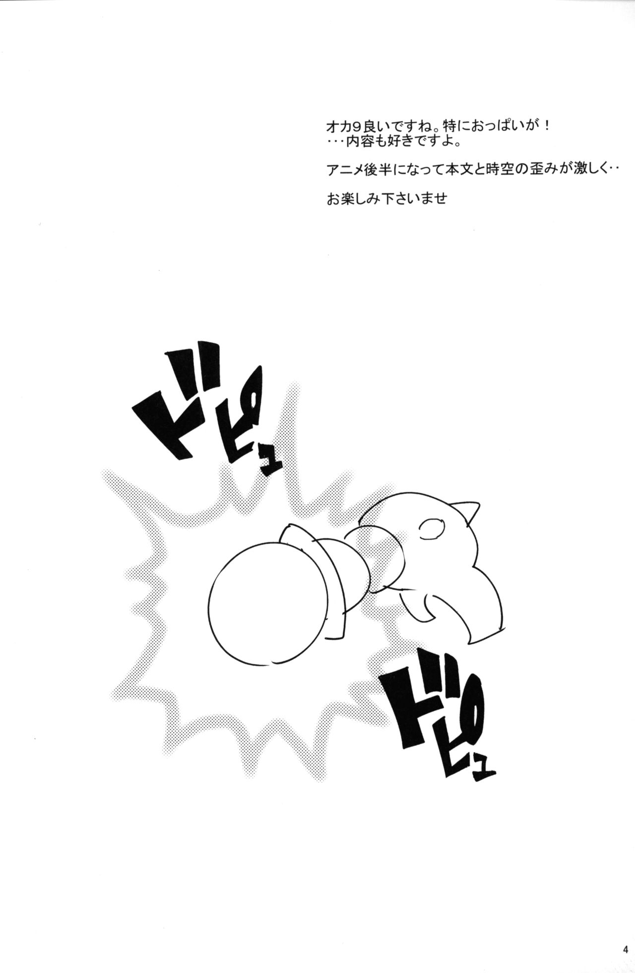 Tonikaku Mune ga Ookina Onnanoko to Tonikaku Shasei ga Hayai Doutei no Toshikoshi SEX Zanmai page 3 full