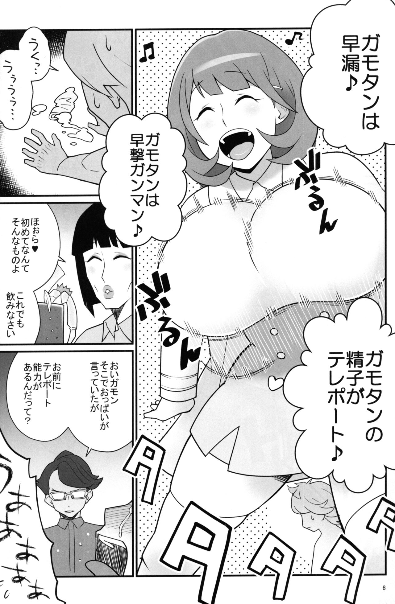 Tonikaku Mune ga Ookina Onnanoko to Tonikaku Shasei ga Hayai Doutei no Toshikoshi SEX Zanmai page 5 full
