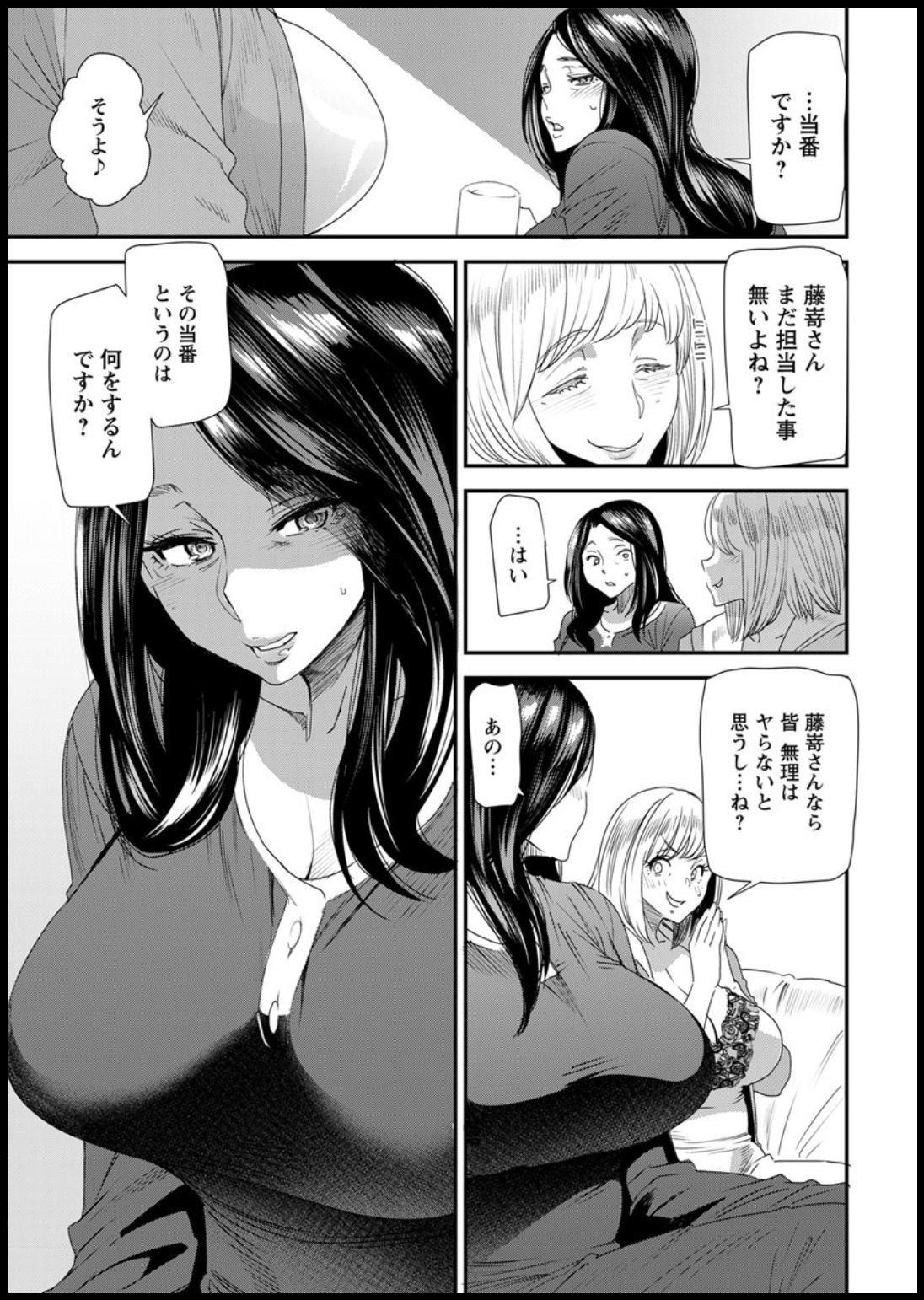 Hitozuma Wakaba-san no Seishori Touban Nikki Ch. 1-7 page 7 full