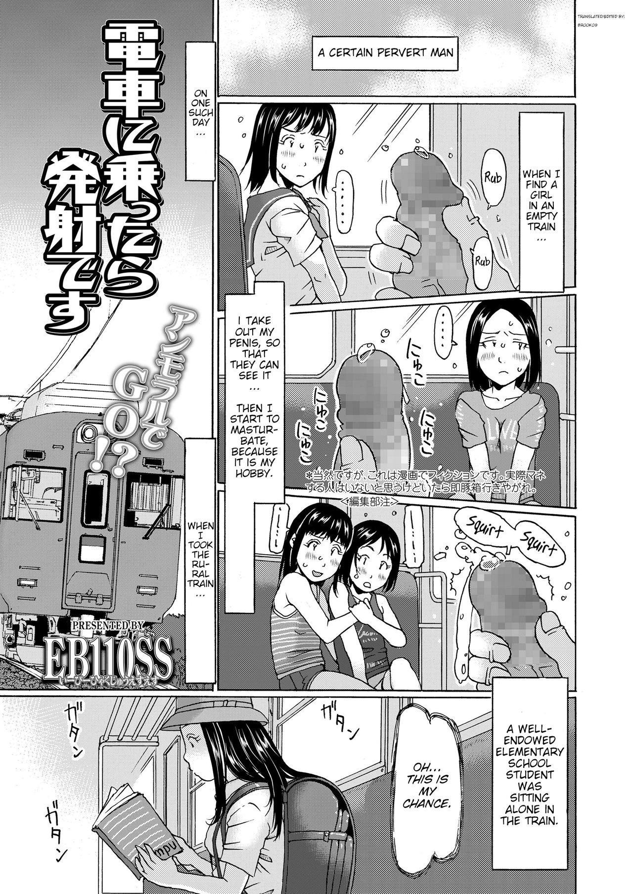 Densha ni Nottara Hassha desu | When i enter the train, I'm going to shoot it out page 1 full