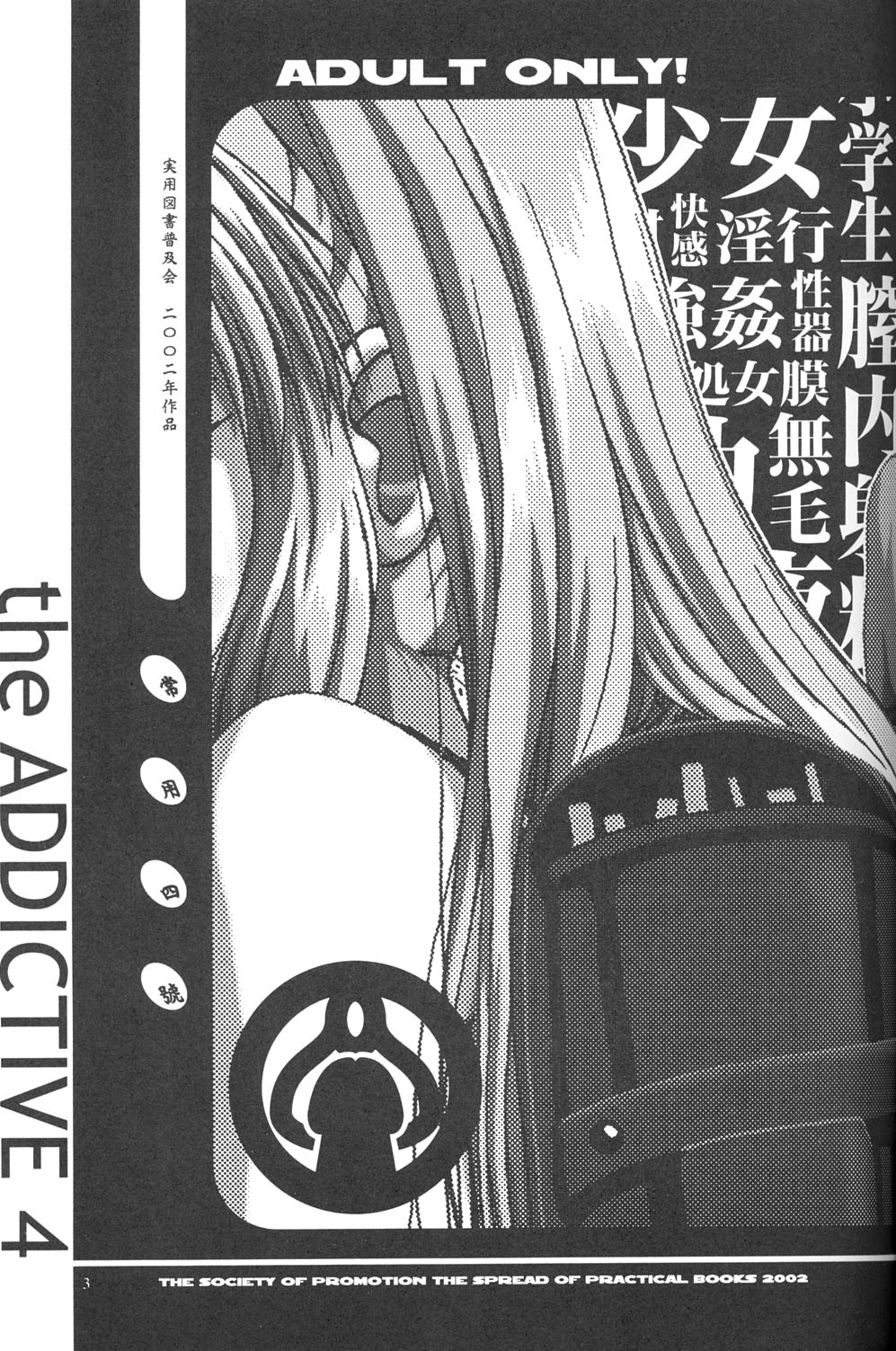 Jouyou Yongou - the ADDICTIVE 4 page 2 full