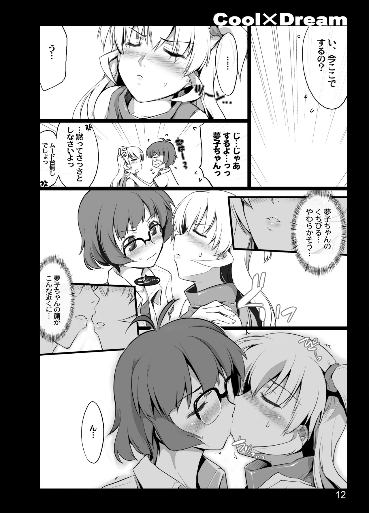 CoolxDream page 10 full