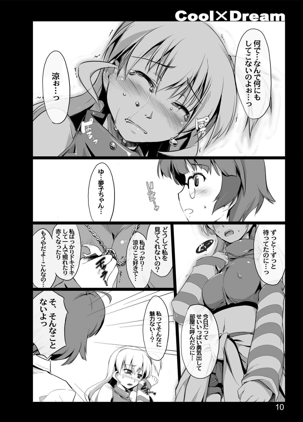 CoolxDream page 8 full