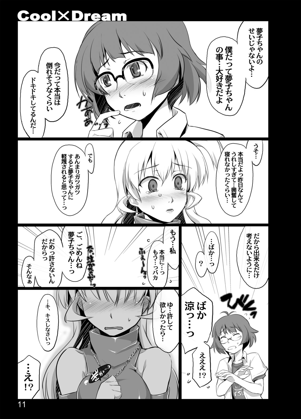 CoolxDream page 9 full