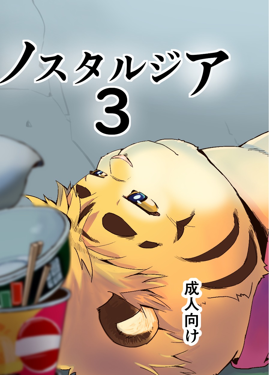 Nostalgia 3 page 1 full