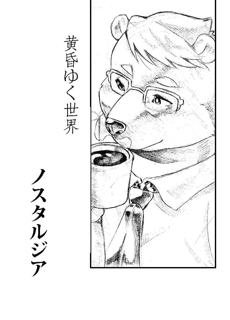 Nostalgia 3 page 5 full