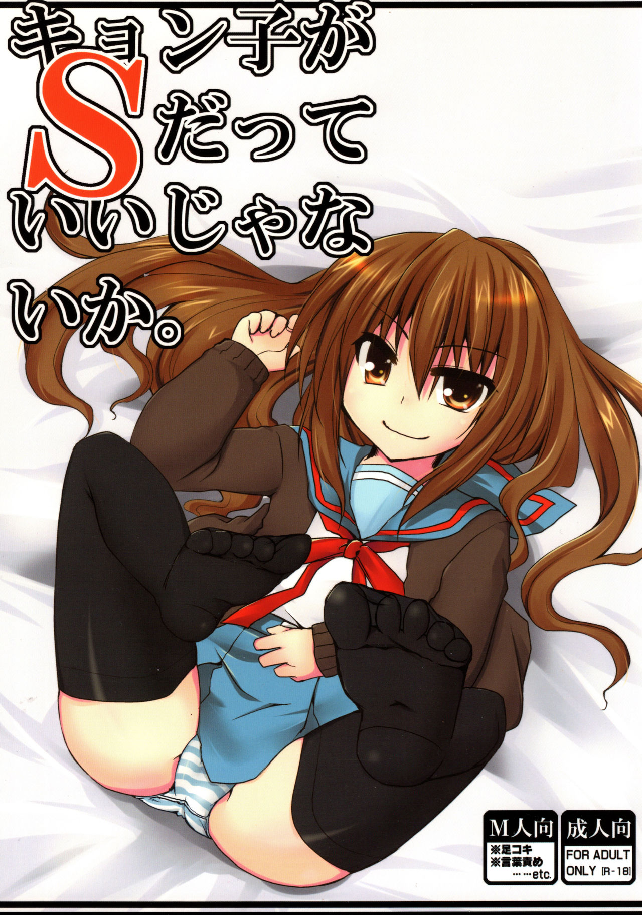 Kyonko ga S datte Ii janai ka. page 1 full