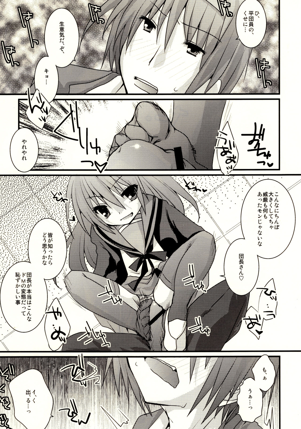 Kyonko ga S datte Ii janai ka. page 10 full