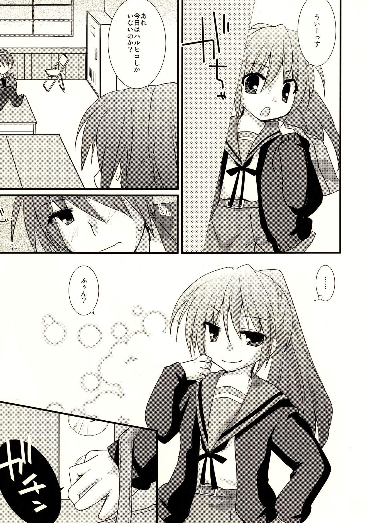 Kyonko ga S datte Ii janai ka. page 4 full