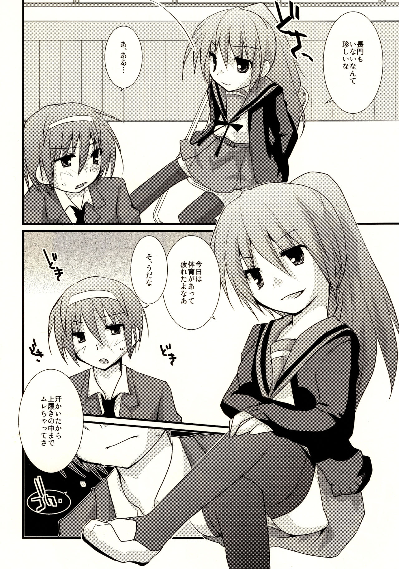 Kyonko ga S datte Ii janai ka. page 5 full