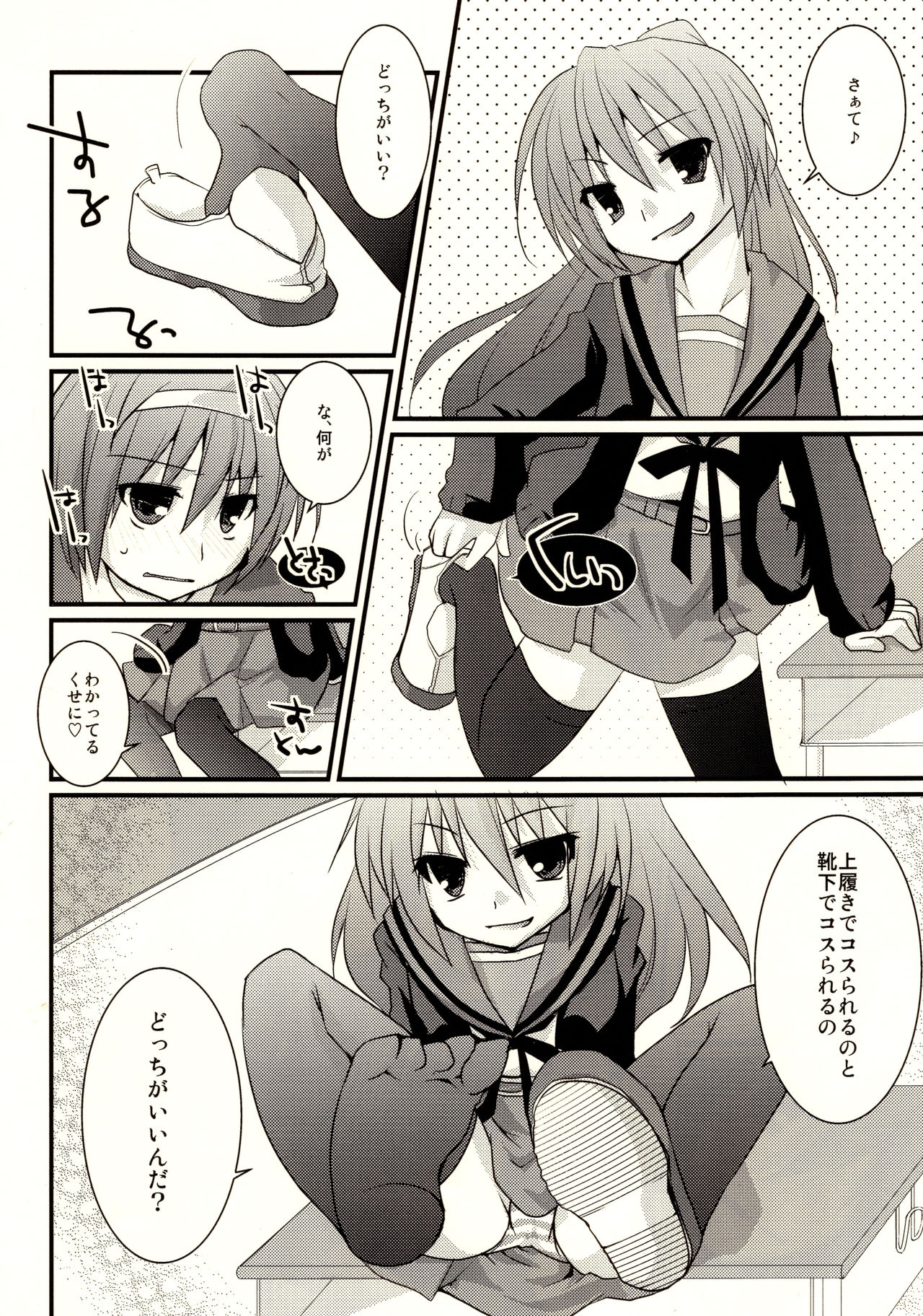 Kyonko ga S datte Ii janai ka. page 7 full