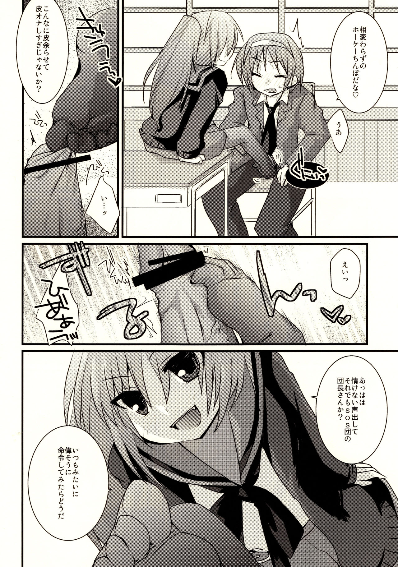 Kyonko ga S datte Ii janai ka. page 9 full