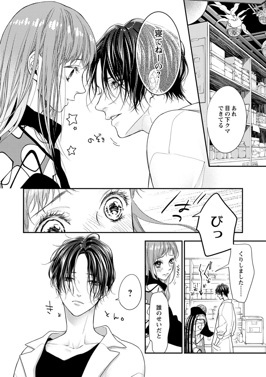 両性花～交わる運命の番（つがい）～ 第11話 page 10 full