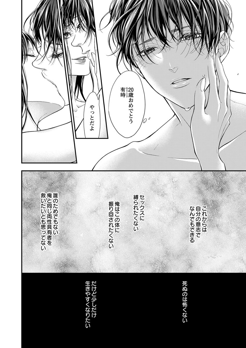 両性花～交わる運命の番（つがい）～ 第11話 page 4 full