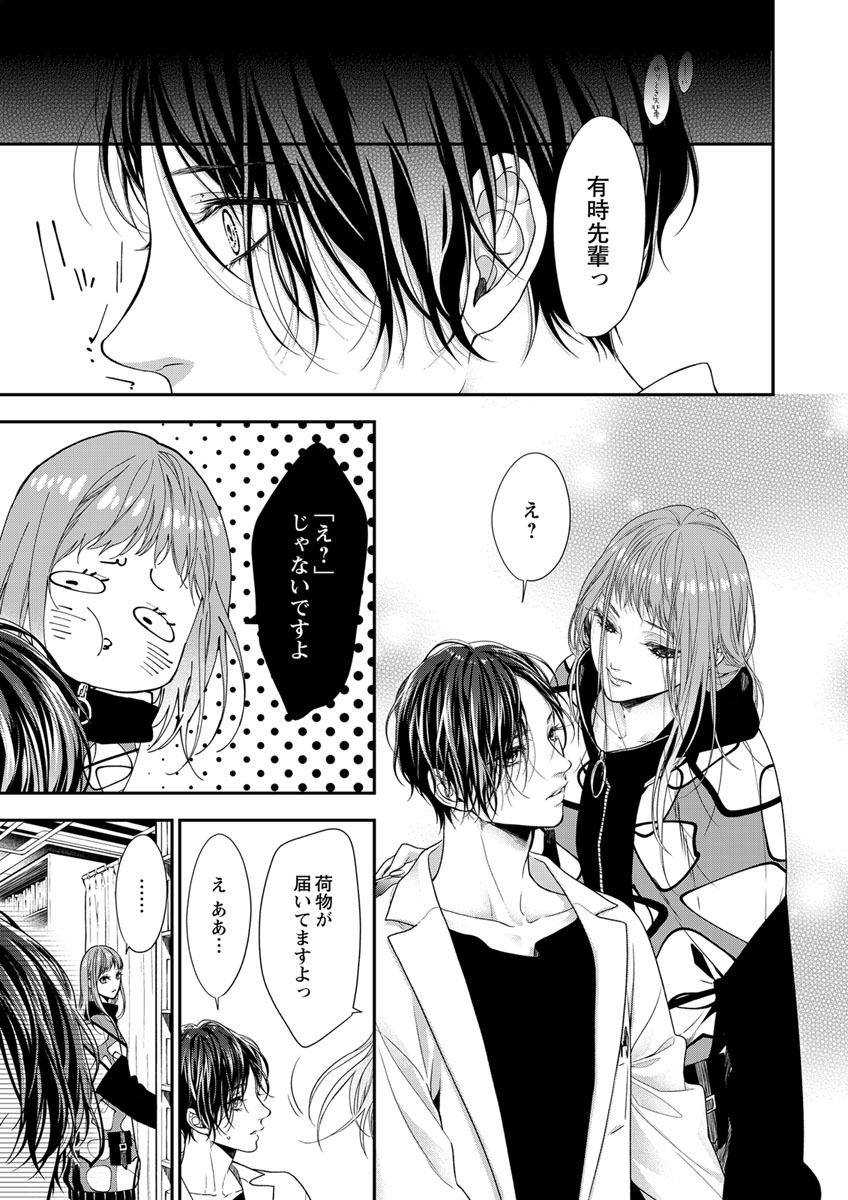 両性花～交わる運命の番（つがい）～ 第11話 page 7 full