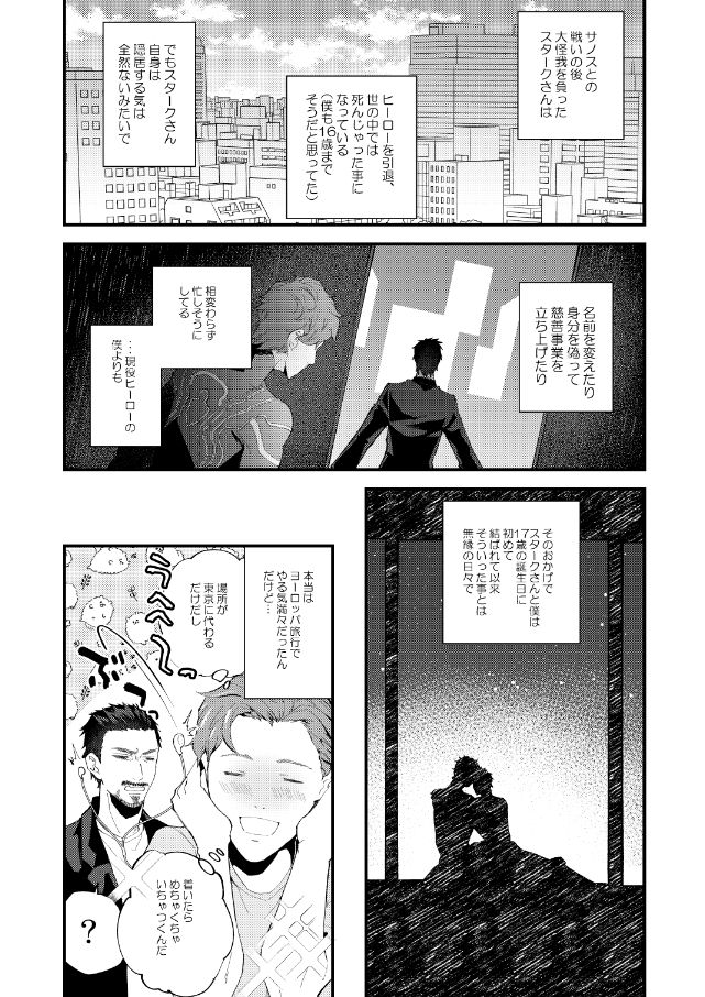 LOST IN JAPAN page 3 full
