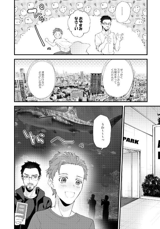 LOST IN JAPAN page 7 full