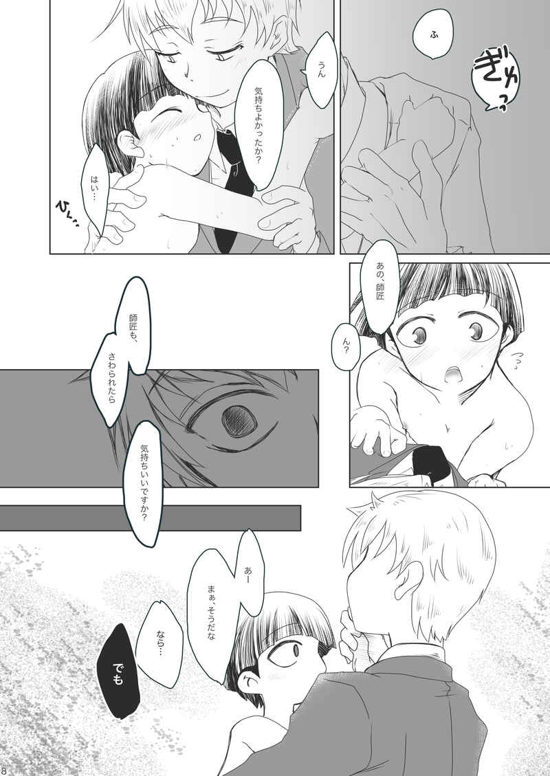 Aoitori page 7 full