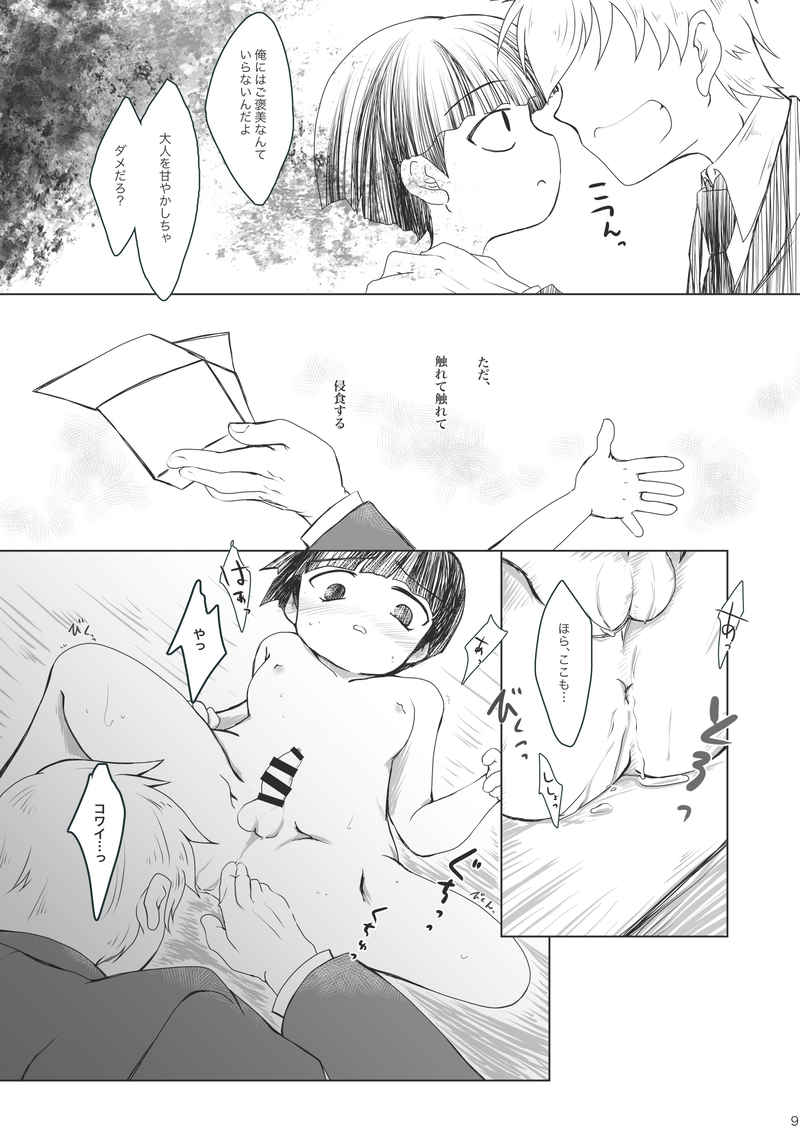 Aoitori page 8 full