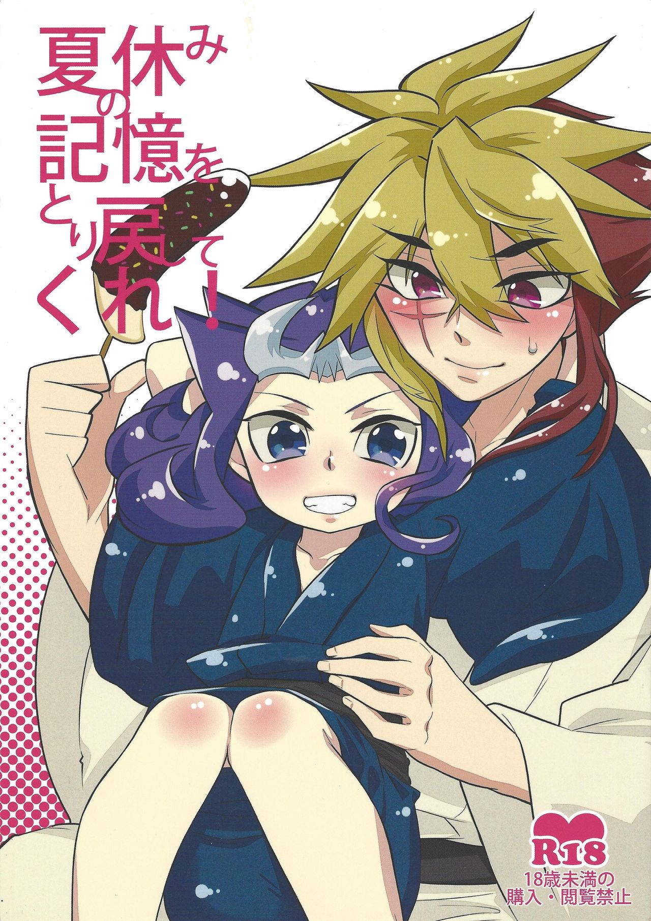 Natsuyasumi no Kioku o Torimodoshite kure! page 1 full