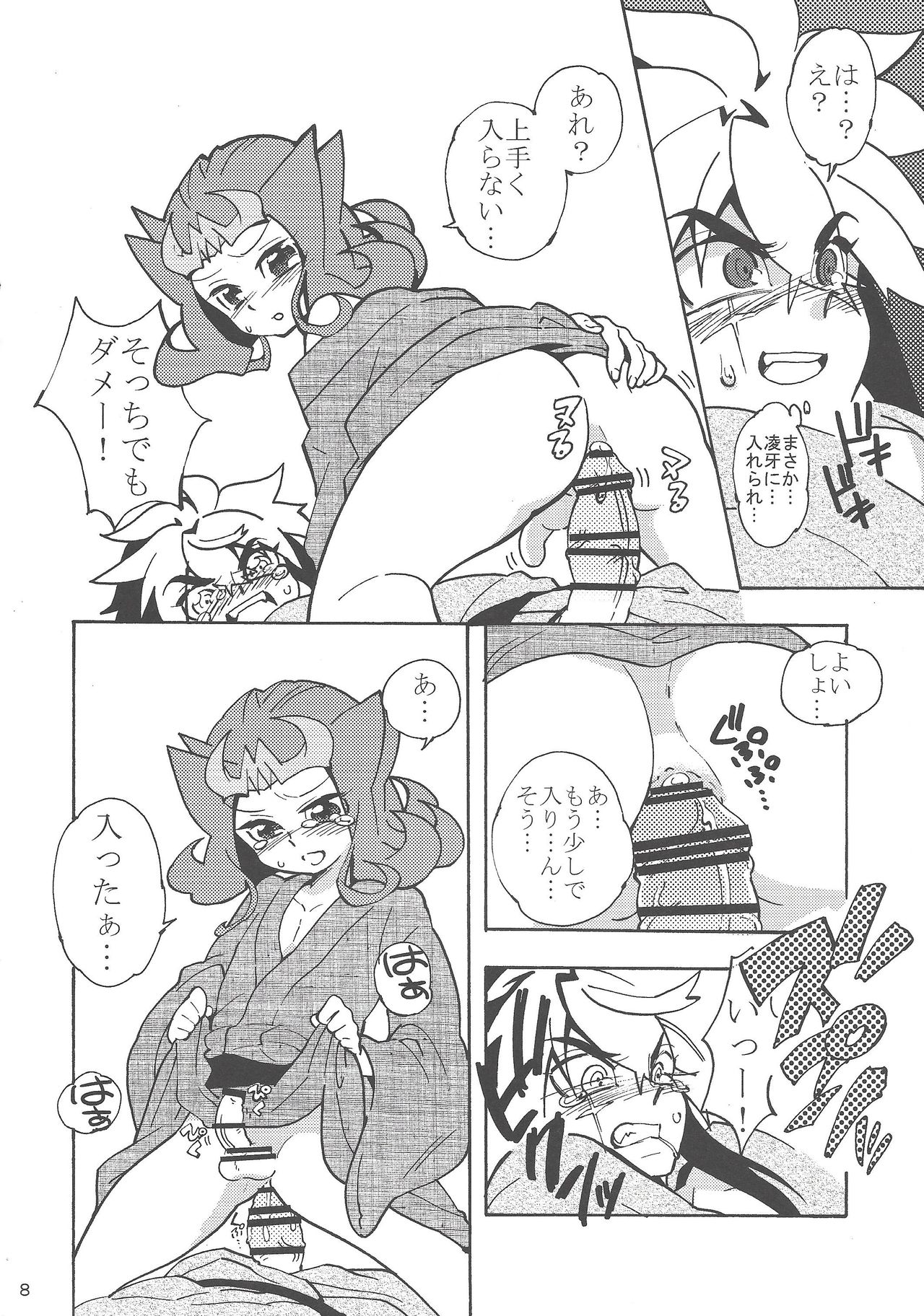 Natsuyasumi no Kioku o Torimodoshite kure! page 7 full