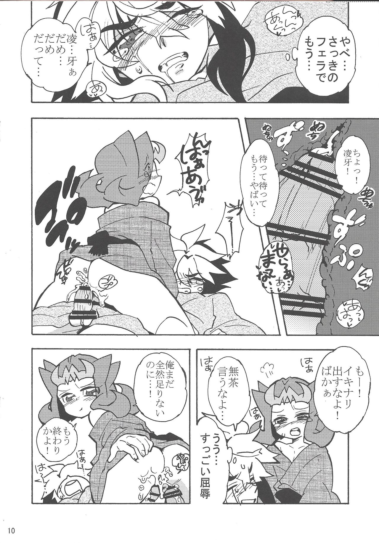 Natsuyasumi no Kioku o Torimodoshite kure! page 9 full