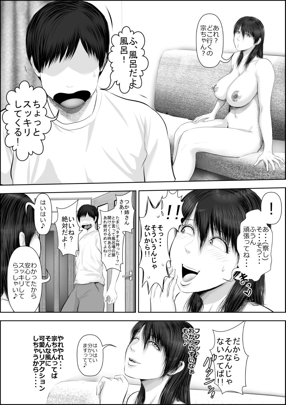 Nee-san Fuku o Kite Kudasai | Nee-san, please put on your clothes page 8 full