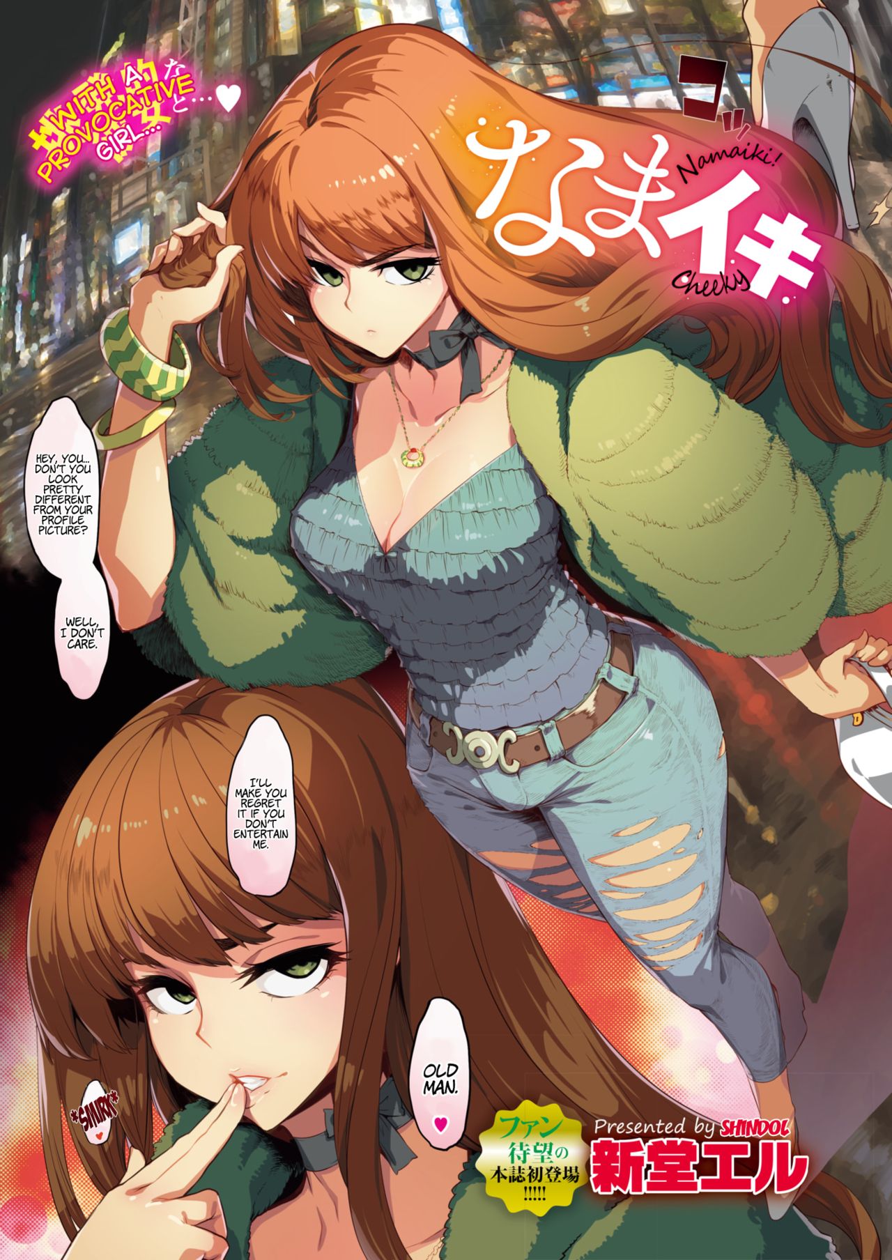 Namaiki | Cheeky page 1 full