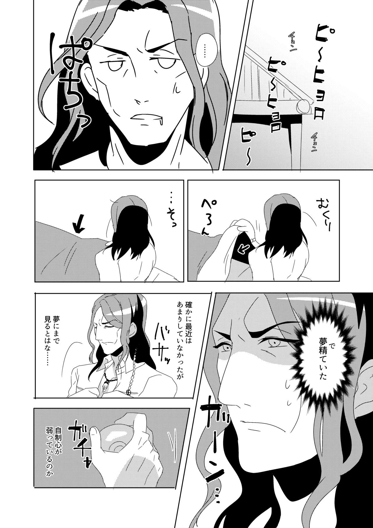 MinAo no Usui Hon Sairoku page 5 full