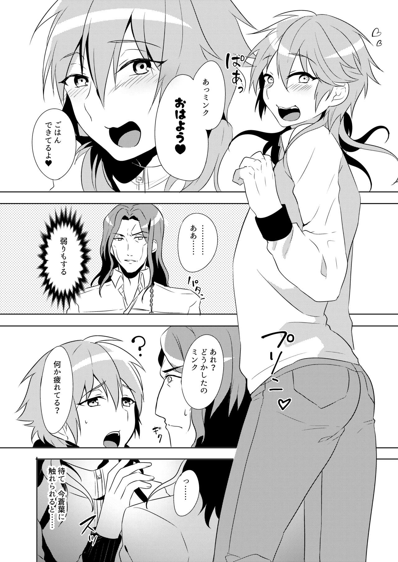 MinAo no Usui Hon Sairoku page 6 full