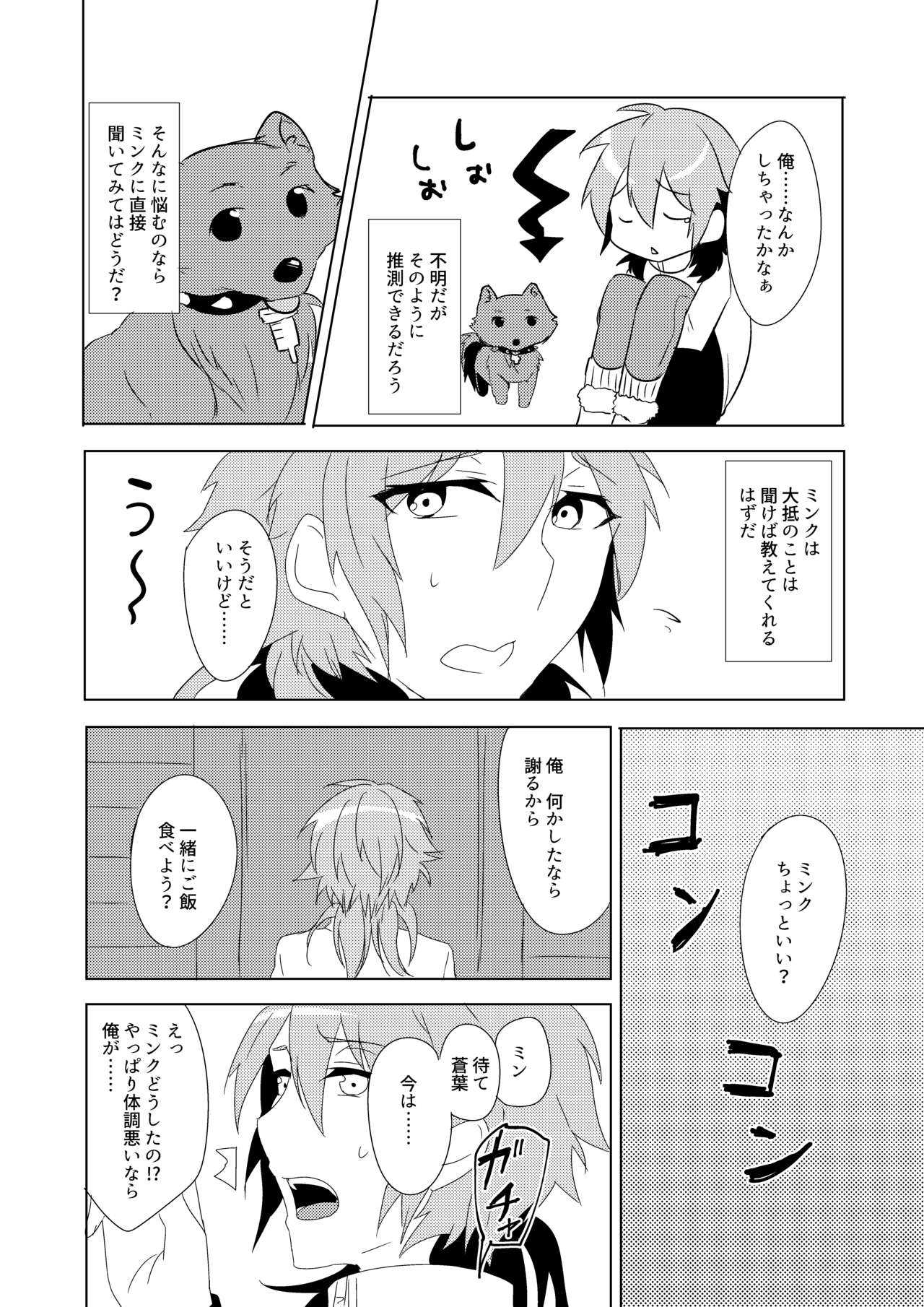 MinAo no Usui Hon Sairoku page 9 full