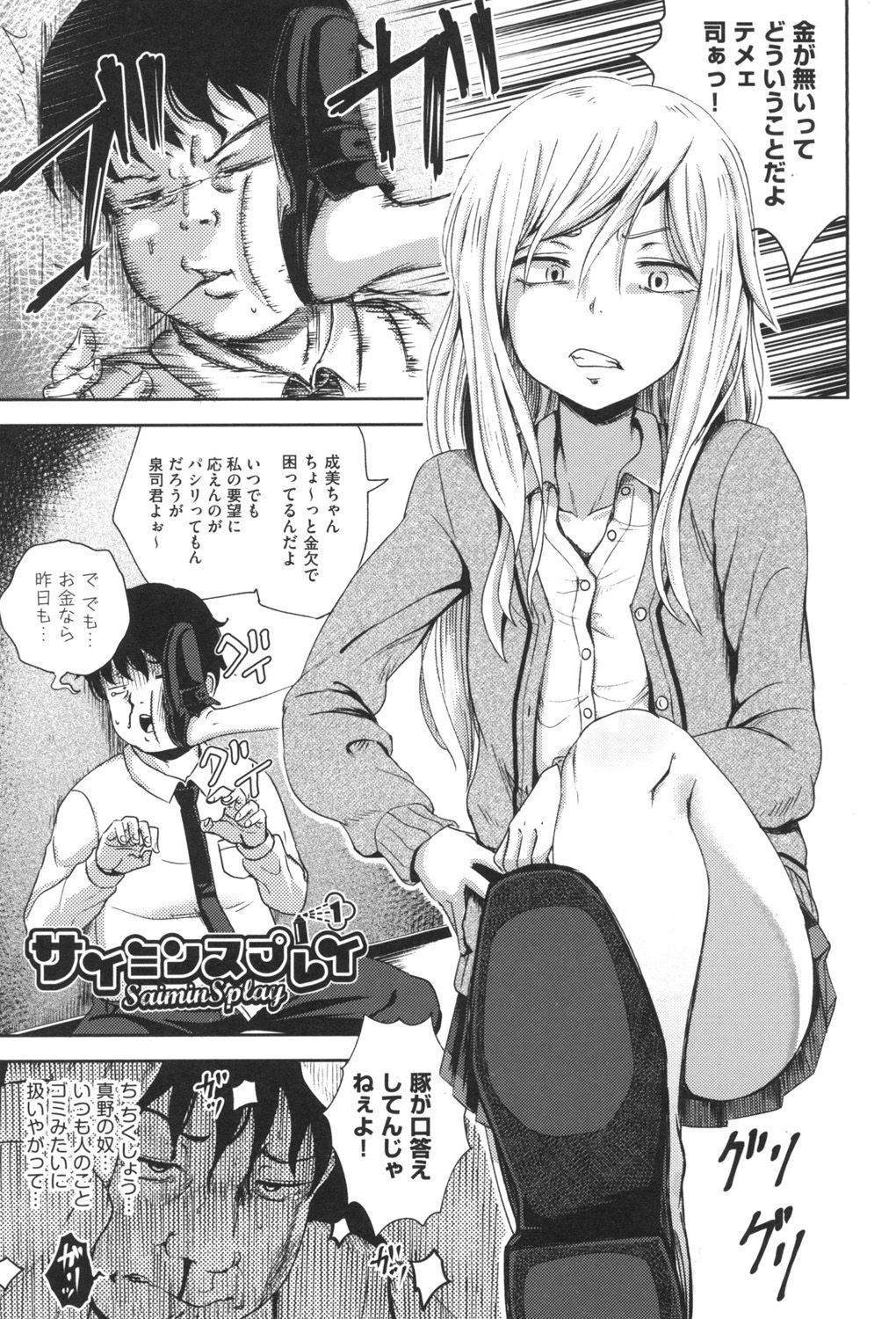 Saimin's Play page 4 full