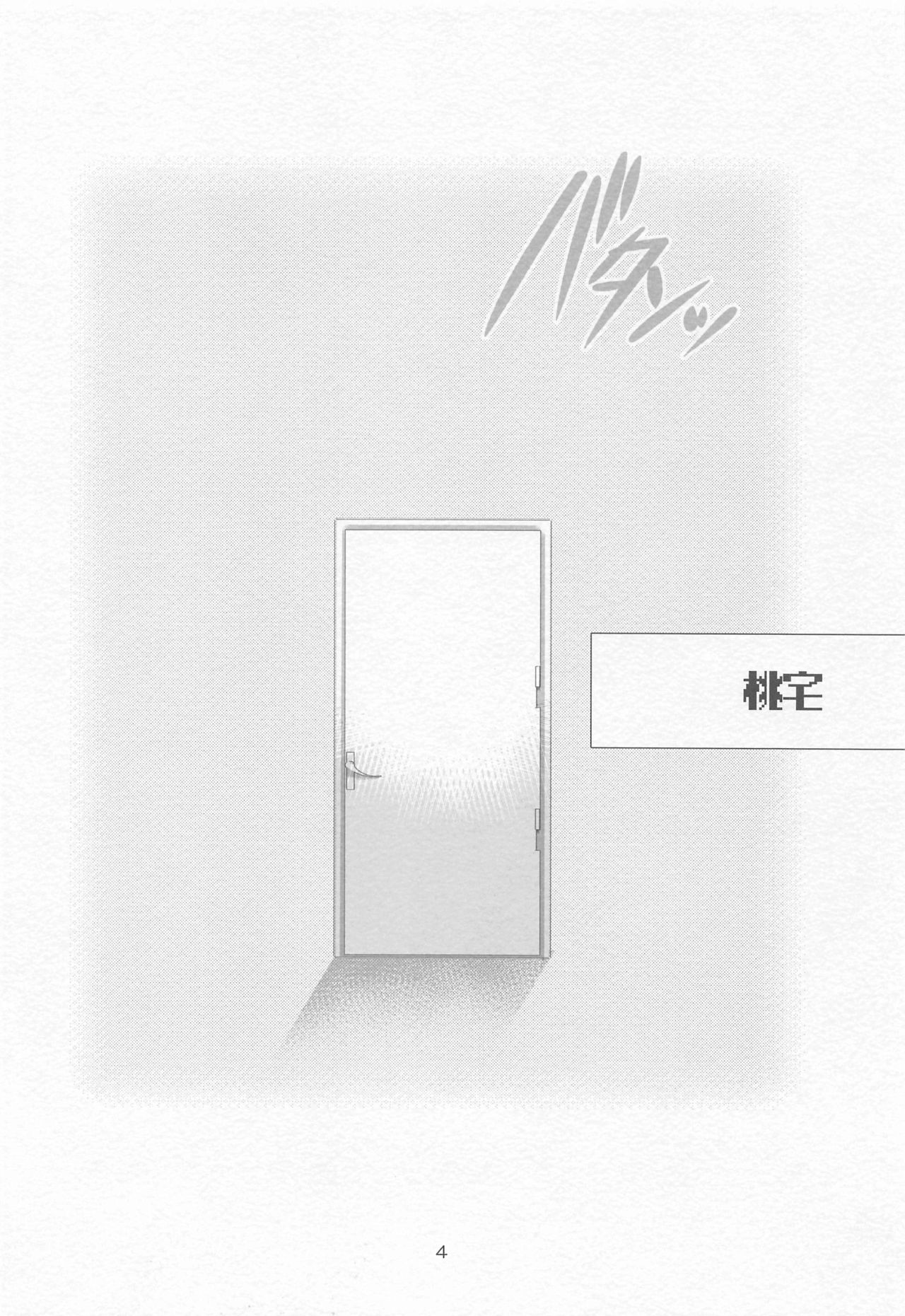 Shamiko ga Warui page 3 full