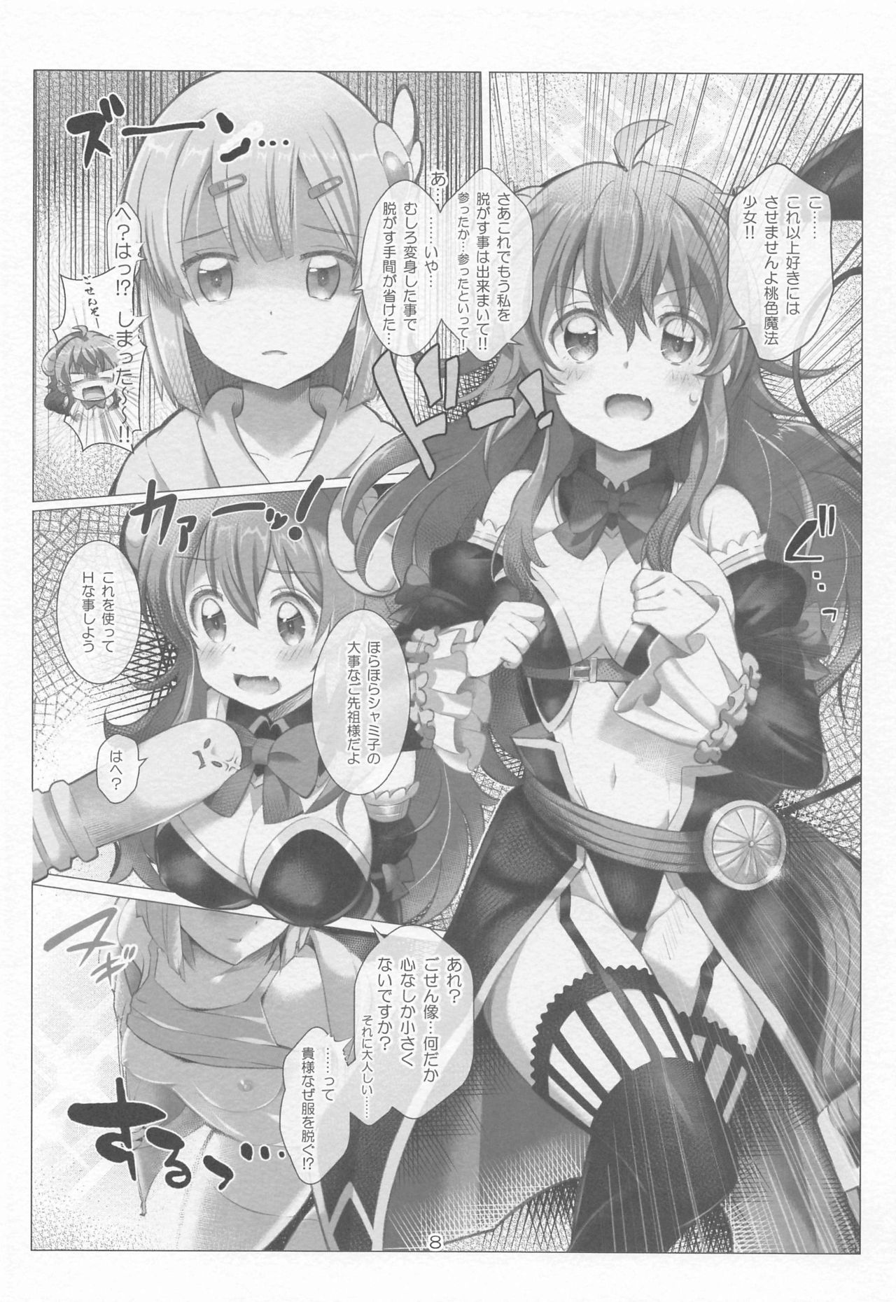 Shamiko ga Warui page 7 full