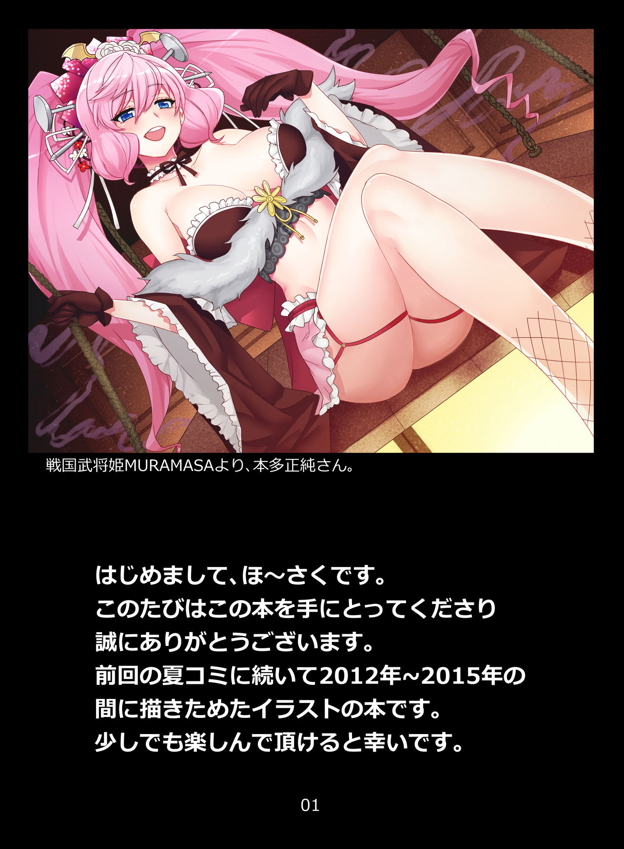 2012~2015 Illustrations page 3 full