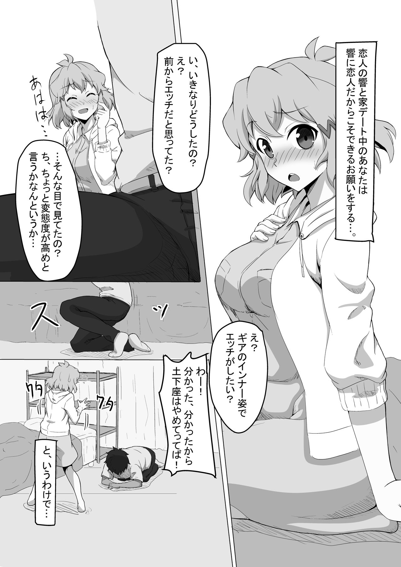 響と恋人えっち page 1 full